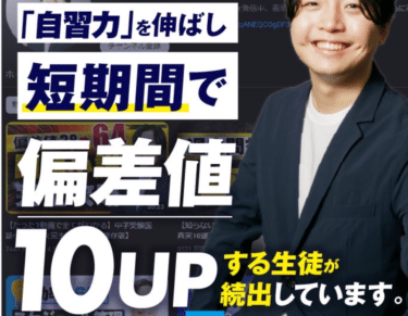 受験コーチゆうたの口コミから評判を徹底調査!怪しい詐欺サービス？