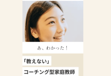 NexTeachersの口コミから評判を徹底調査!利用料金や場所は？