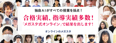 オンラインのメガスタの口コミから評判を徹底調査!利用料金や場所は？