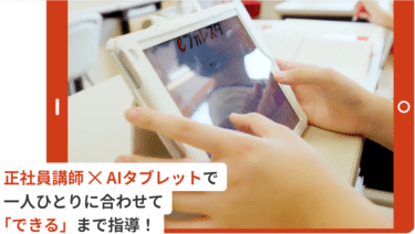 自立学習REDの口コミから評判を徹底調査!利用料金や場所は？