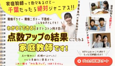 家庭教師のジャニアスの口コミから評判を徹底調査!利用料金や場所は？