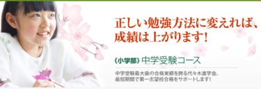 代々木進学会の口コミから評判を徹底調査!利用料金や場所は？
