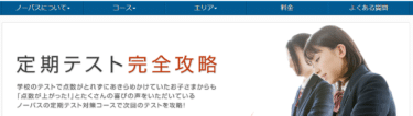ノーバスの口コミから評判を徹底調査!利用料金や場所は？
