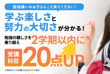 個別指導まなびの口コミから評判を徹底調査!利用料金や場所は？