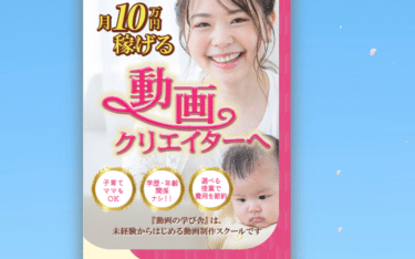 動画の学び舎の口コミから評判を徹底調査!利用料金や場所は？