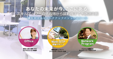 パソコンスクールISAの口コミから評判を徹底調査!利用料金や場所は？