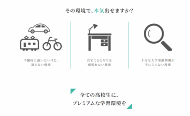 高校生プレミアムの口コミから評判を徹底調査!利用料金や場所は？