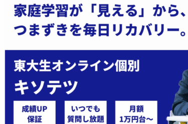 キソテツの口コミから評判を徹底調査!利用料金や場所は？