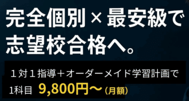 ウィズスタディの口コミから評判を徹底調査!利用料金や場所は？
