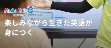 明光キッズ/明光キッズeの口コミから評判を徹底調査!利用料金や場所は？