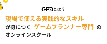 GPCオンラインスクールの口コミから評判を徹底調査!利用料金や場所は？