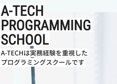 A-TECH（エーテック）の口コミから評判を徹底調査!利用料金は？