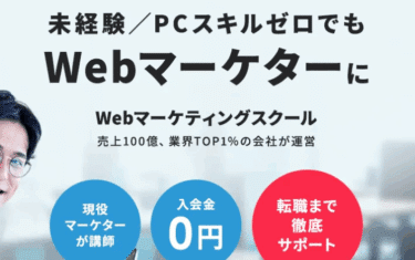 グローバルマーケティングアカデミーの口コミから評判を徹底調査!利用料金や場所は？