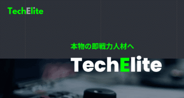 テックエリートの口コミから評判を徹底調査!利用料金や場所は？