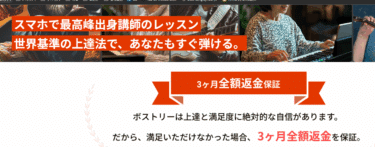 ボストリー・ミュージック・アカデミーの口コミから評判を徹底調査!利用料金や場所は？