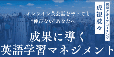 虎視眈々（こしたんたん）の口コミから評判を徹底調査!利用料金や場所は？