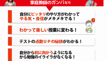 家庭教師のガンバの口コミから評判を徹底調査!利用料金や場所は？