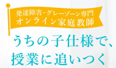 オンライン家庭教師ソウガクの口コミから評判を徹底調査!利用料金や場所は？
