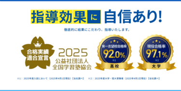創英ゼミナールの口コミから評判を徹底調査!利用料金や場所は？