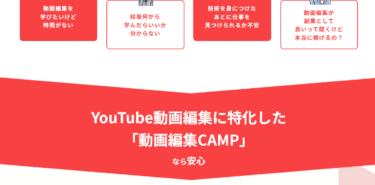 CAMPの口コミから評判を徹底調査!利用料金や場所は？