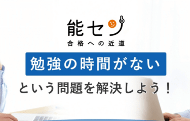 能センの口コミから評判を徹底調査!利用料金や場所は？