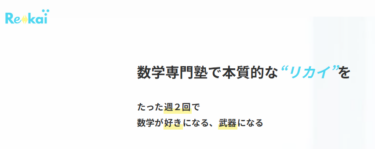 Rekai（リカイ）の口コミから評判を徹底調査!利用料金や場所は？