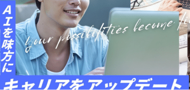 東京AIスクールの口コミから評判を徹底調査!利用料金や場所は？