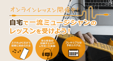 オトノミチシルベの口コミから評判を徹底調査!利用料金や場所は？