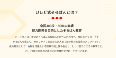 いしど式オンラインの口コミから評判を徹底調査!利用料金や場所は？
