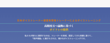 日本ボイストレーナー連盟の口コミから評判を徹底調査!利用料金や場所は？