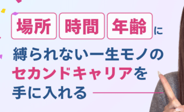 AI with（エーアイウィズ）の口コミから評判を徹底調査!利用料金や場所は？