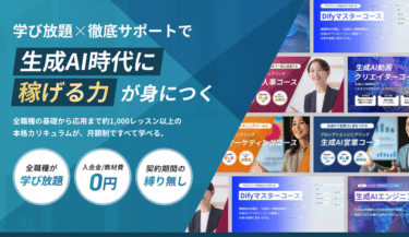 DMM 生成AI CAMP 学び放題の口コミから評判を徹底調査!利用料金や場所は？