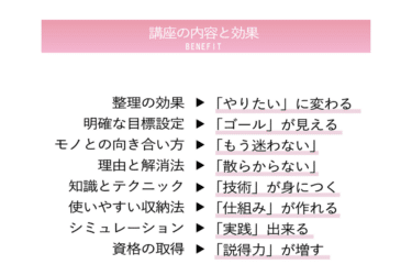 整理収納アドバイザー２級認定講座の口コミから評判を徹底調査!利用料金や場所は？