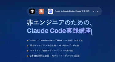 AI Agent Campの口コミから評判を徹底調査!利用料金や場所は？