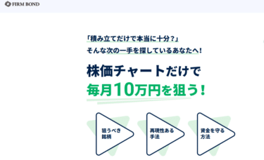 株塾の口コミから評判を徹底調査!利用料金や場所は？