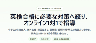 スタスタLIVE英検の口コミから評判を徹底調査!利用料金や場所は？