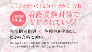 さくら看護予備校の口コミから評判を徹底調査!利用料金や場所は？