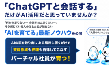 スタートAIの口コミから評判を徹底調査!利用料金や場所は？