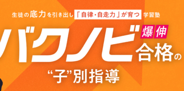 坪田塾の口コミから評判を徹底調査!利用料金や場所は？