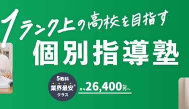 コノ塾の口コミから評判を徹底調査!利用料金や場所は？