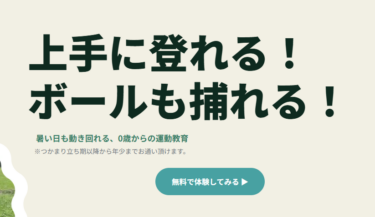 運動教育べびジムの口コミから評判を徹底調査!利用料金や場所は？