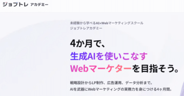 ジョブトレアカデミーの口コミから評判を徹底調査!利用料金や場所は？