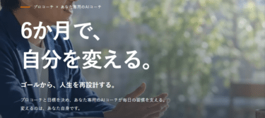 SHIFT6の口コミから評判を徹底調査!利用料金や場所は？