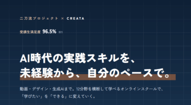 CREATA（クリエイタ）の口コミから評判を徹底調査!利用料金や場所は？